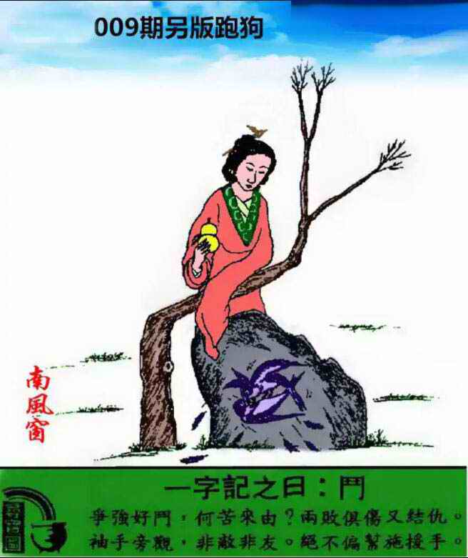 另版跑狗图曾道人信箱贴信读者论坛生活幽默平特一肖四不像中特图图片