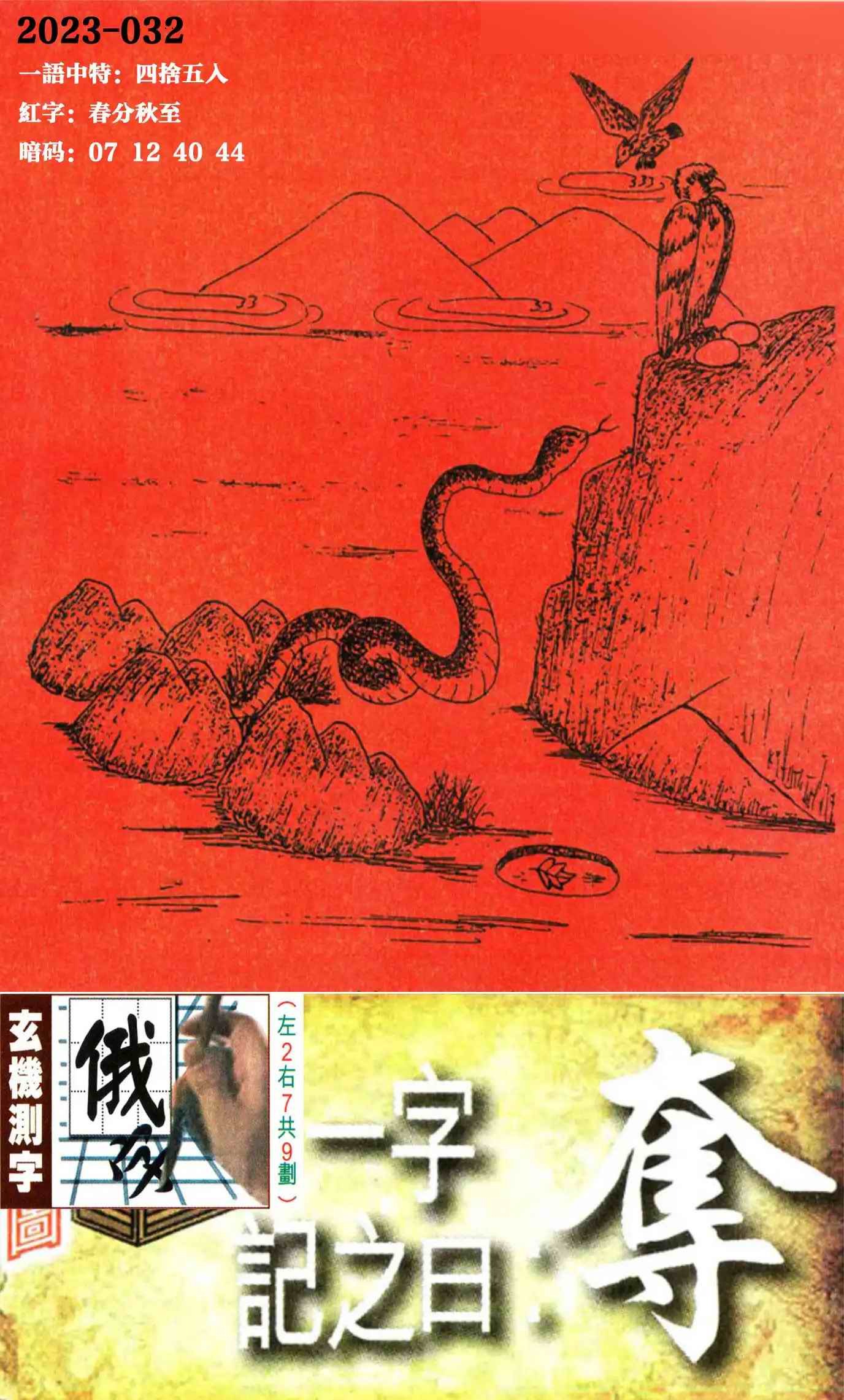 高清跑狗图